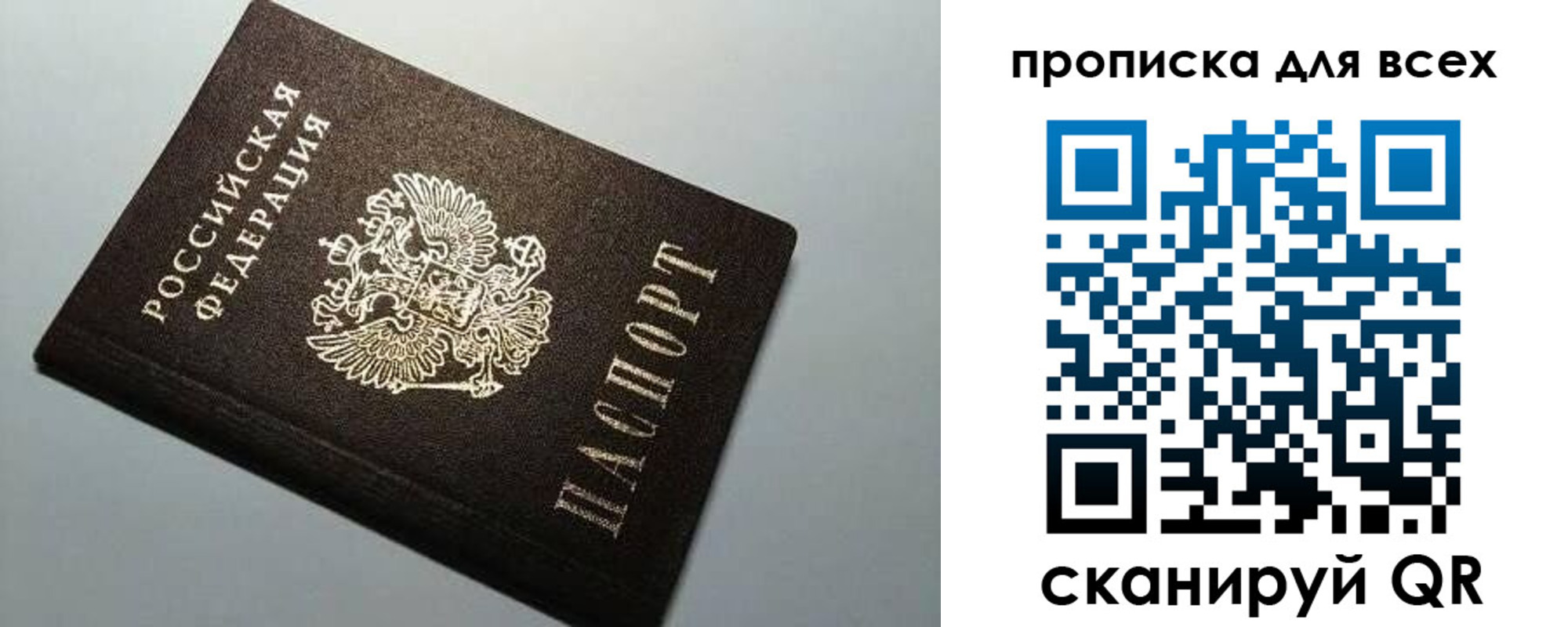 прописка для военкомата в Рославле